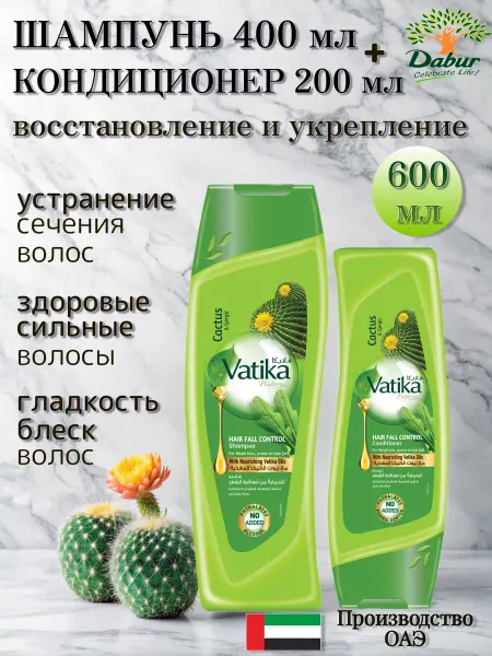Dabur Шампунь Vatika 400 мл + Кондиционер 200 мл против выпадения
