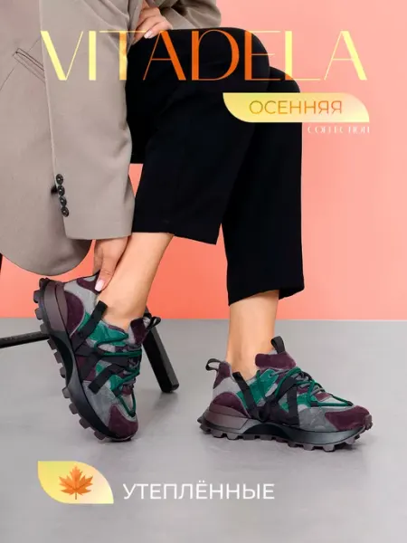Кроссовки осенние на платформе VITADELA