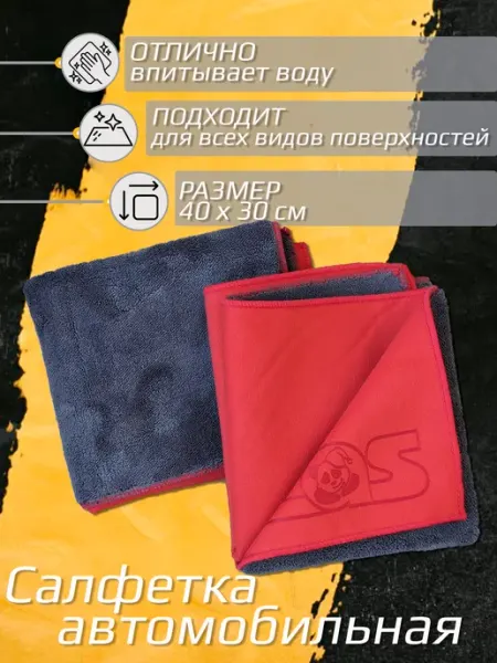Салфетка из микрофибры и замши, тряпка для машины ZAS