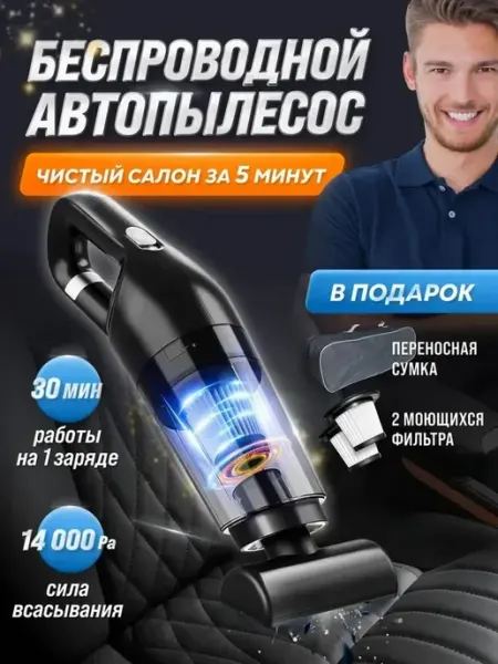 Пылесос вертикальный беспроводной