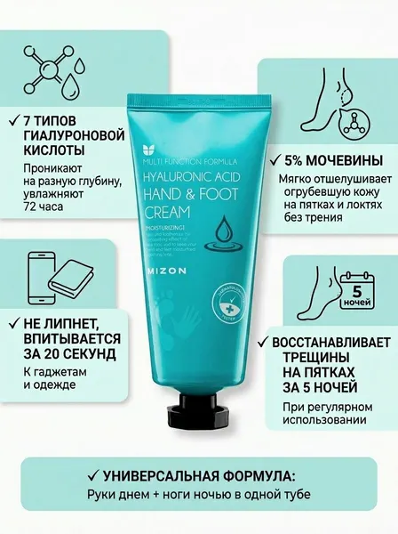 MIZON HYALURONIC ACID HAND & FOOT CREAM Крем для рук и ног с гиалуроновой кислотой 100мл
