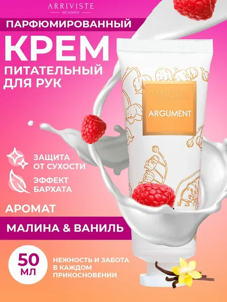 Крем для рук питательный Argument (Аргумент)