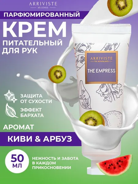 Крем для рук питательный The Empress (Императрица)
