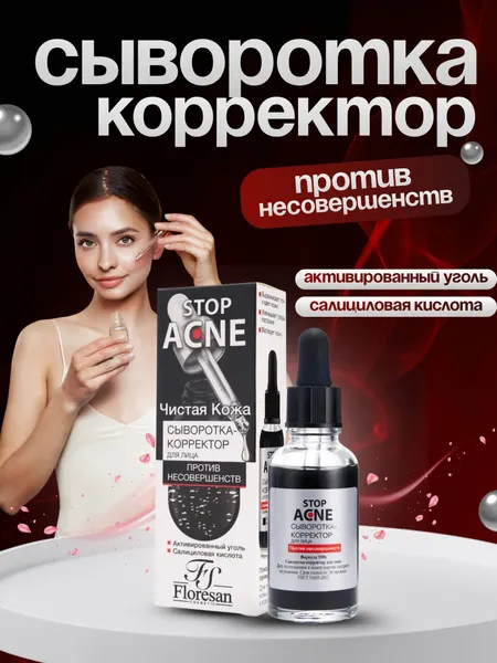 Сыворотка-корректор для лица Против несовершенств, 30 мл, Floresan