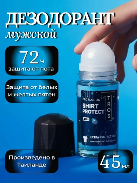Мужской дезодорант роликовый