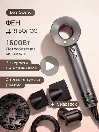Фен Day Sonic ICON Air (5 in1) HD20B, для волос 5в1 профессиональный 1600 Вт черный