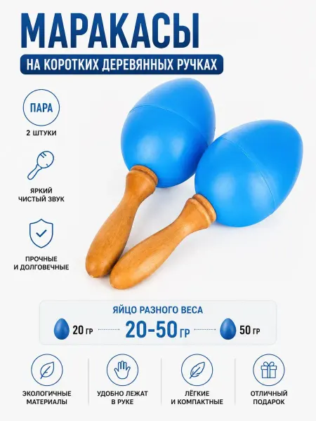 Dadi Маракасы на деревянных ручках пара