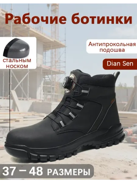 Ботинки рабочие с металлическим подноском демисезонные