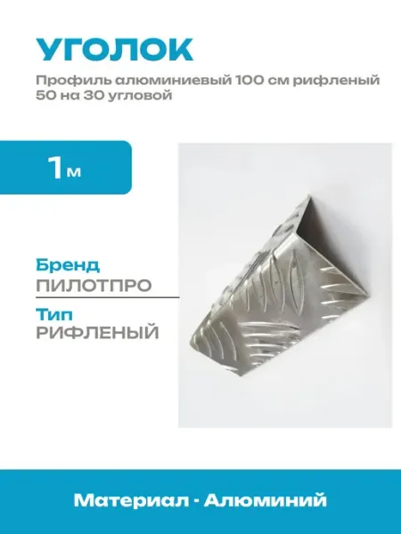Алюминиевый профиль декоративный 50х30 рифленый 1 метр