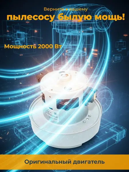 Электродвигатель (мотор) VCM-K90GUAA для пылесоса Samsung (Самсунг) 2000W