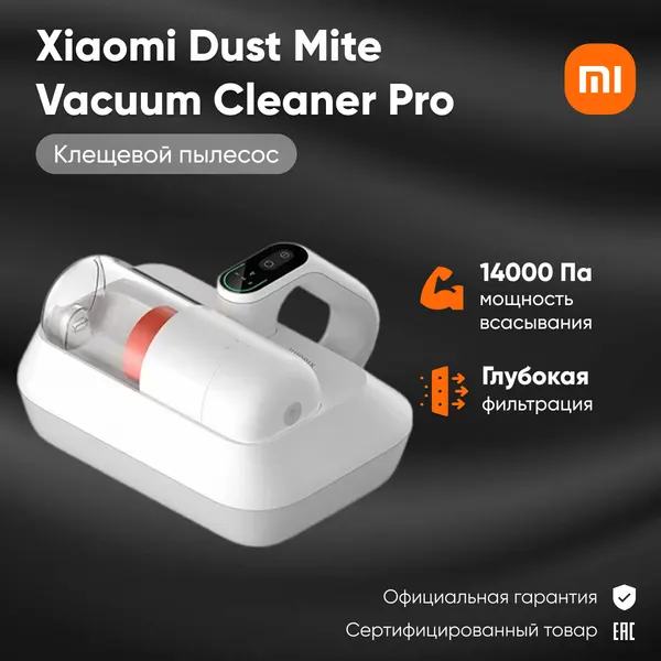 Пылесос от пылевых клещей Xiaomi Dust Mite Vacuum Cleaner Pro EU, B402HW (BHR8943EU), белый