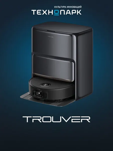 Робот-пылесос Trouver Z60 Ultra Roller (RLZ83CE)