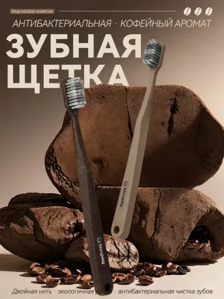 Зубная щетка с кофейным ароматом "Латте" и ионами серебра Banat