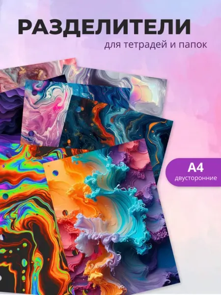Разделители pinterest для тетради А4, abstract из пинтерест MAJIVVI HOME