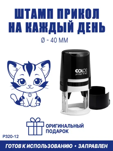 Печать автоматическая детская "Котенок", синий оттиск COLOP.