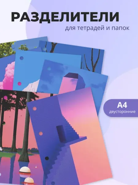 Разделители pinterest для тетради А4, Dreamcore из пинтерест MAJIVVI HOME