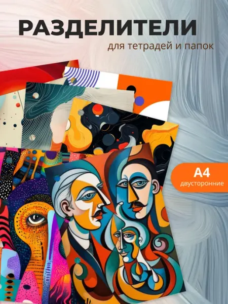 Разделители pinterest для тетради А4, абстракция MAJIVVI HOME