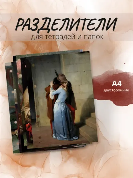 Разделители pinterest для тетради А4, живопись из пинтерест MAJIVVI HOME