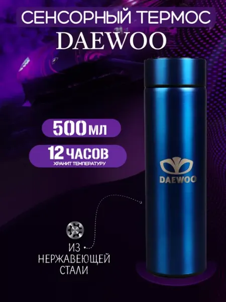 DAEWOO Сенсорный термос с датчиком температуры Дэо