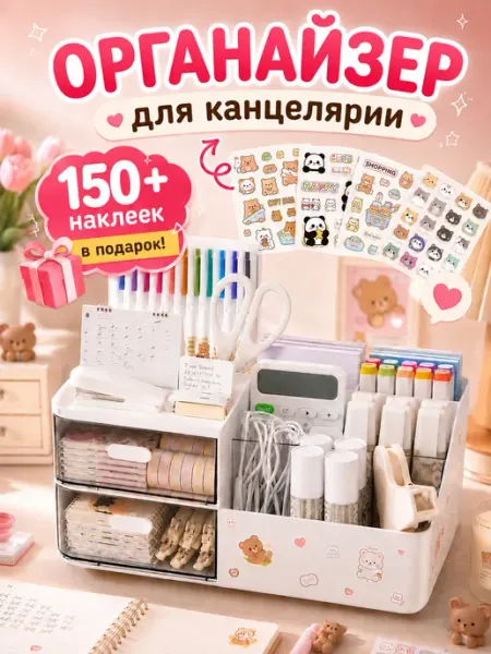 Органайзер для канцелярии HomeToYou