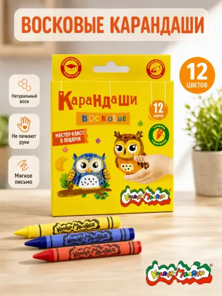 Восковые мелки для рисования набор 12 цветов круглые детские КАЛЯКА-МАЛЯКА