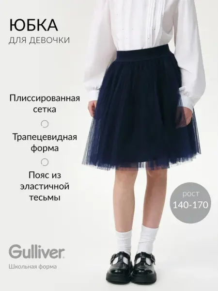 Юбка для девочки из сетки синяя Gulliver