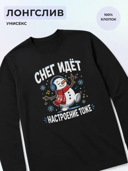 Лонгслив Снеговик в наушниках Wearth