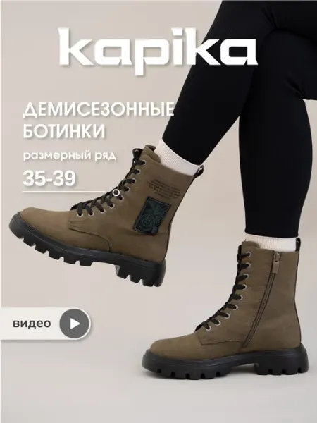 Ботинки демисезонные детские Kapika