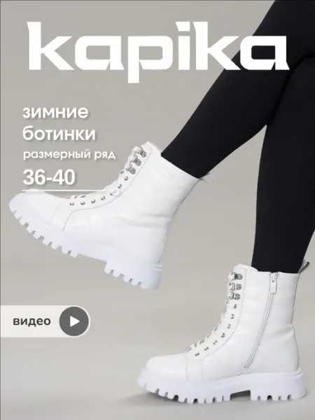 Ботинки Kapika