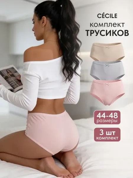 Трусы слипы с высокой посадкой набор хлопок Cecile