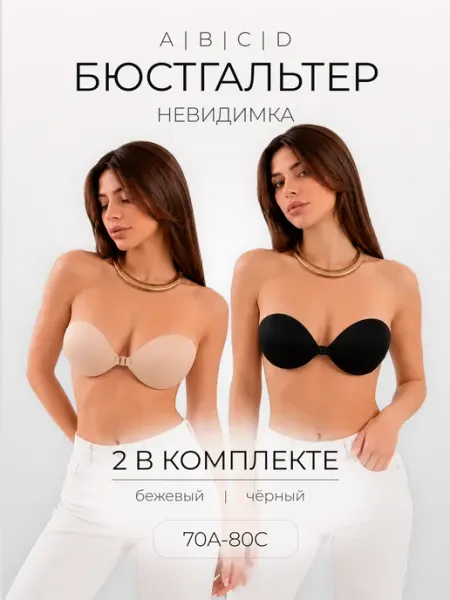 Силиконовый бюстгальтер невидимка набор 2 шт solo shop