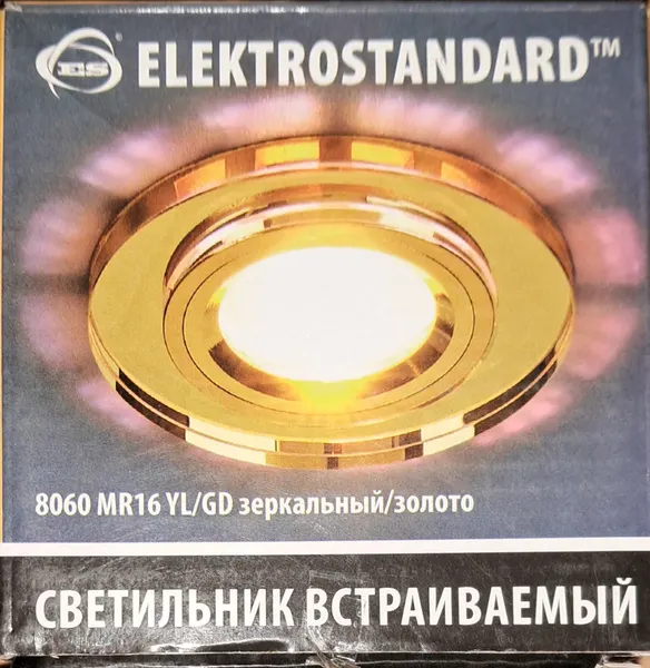 Светильник потолочный встраиваемый ELEKTROSTANDARD 8060 MR16 GU5.3 зеркальный-золотой