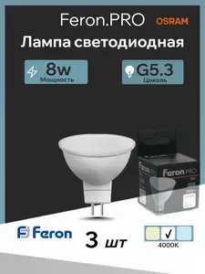 Лампа светодиодная GU10 8W MR16 рефлектор нейтральный белый свет 4000K Feron.PRO LB-1608 48959