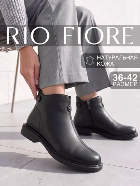 Ботинки демисезонные натуральная кожа полуботинки короткие Rio Fiore