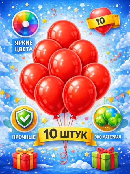 Воздушные шары красные набор 10 штук для праздника, украшения и декора