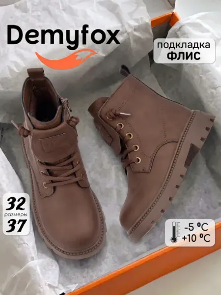 Ботинки детские демисезонные DemyFox