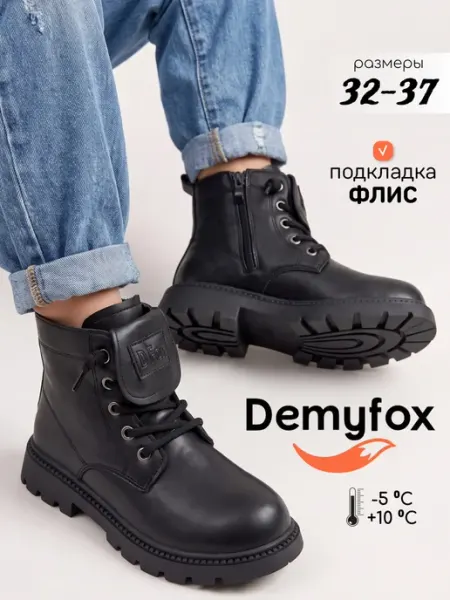 Ботинки детские демисезонные DemyFox