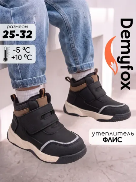 Ботинки детские демисезонные DemyFox