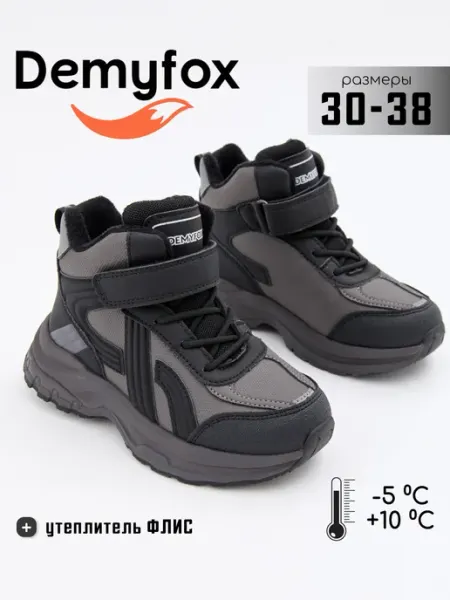 Ботинки детские демисезонные DemyFox