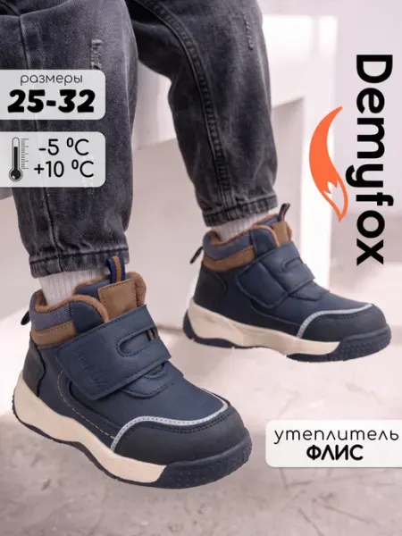 Ботинки детские демисезонные DemyFox