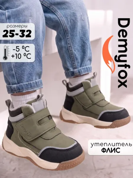 Ботинки детские демисезонные DemyFox