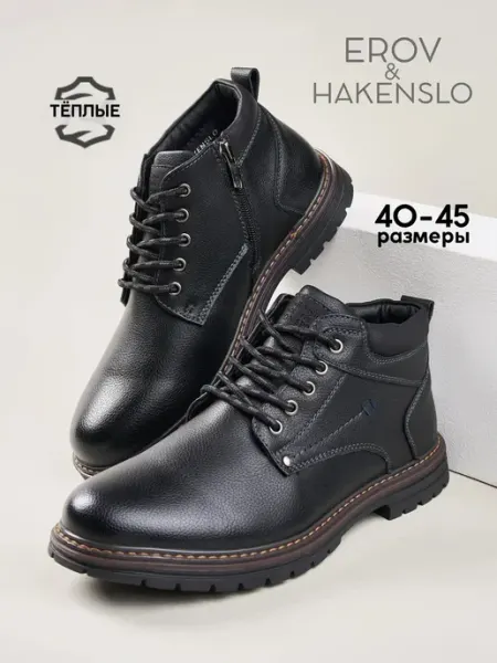 Ботинки мужские демисезонные кожаные