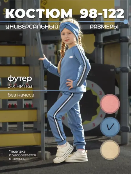 Спортивный костюм детский VladiSlava