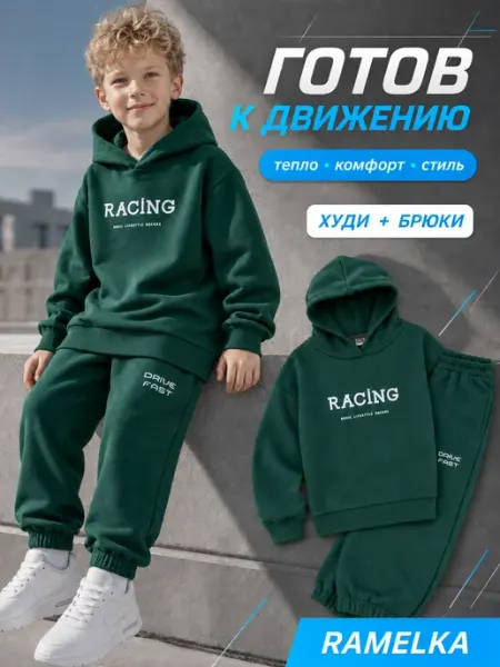 Костюм спортивный теплый с начесом детский Ramelka