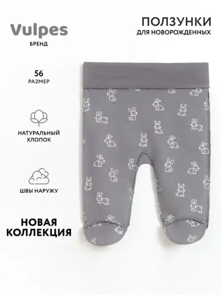 Ползунки для новорожденных Vulpes