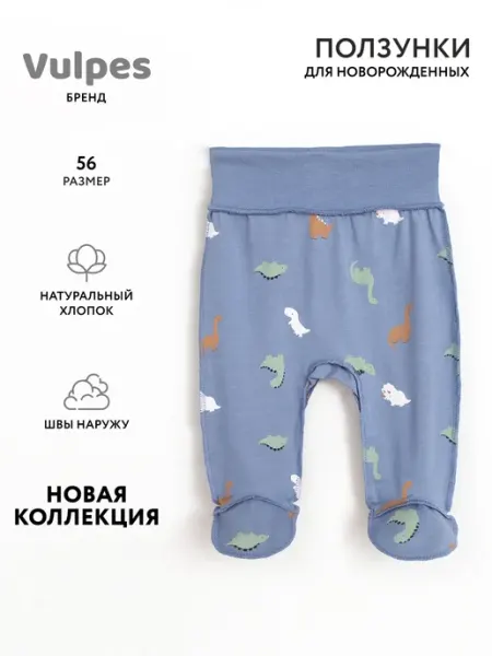 Ползунки для новорожденных Vulpes
