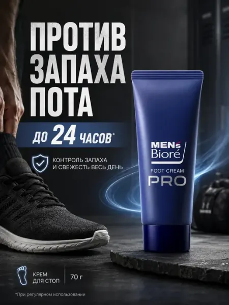 Крем дезодорант для ног от запаха и пота для мужчин 70 г Sunkiller