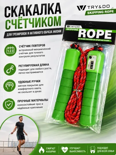 Спортивная скакалка со счетчиком прыжков Try&Do - Фитнес