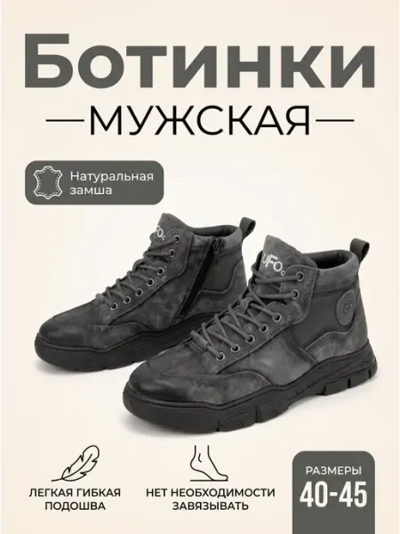 Ботинки зимние натуральная замша и мех UFOQQ