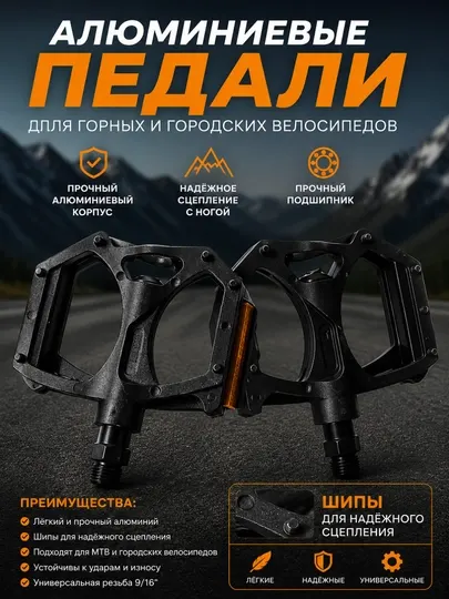 Алюминиевые педали с шипами для горных и городских велосипедов - Велозапчасти и комплектующие
